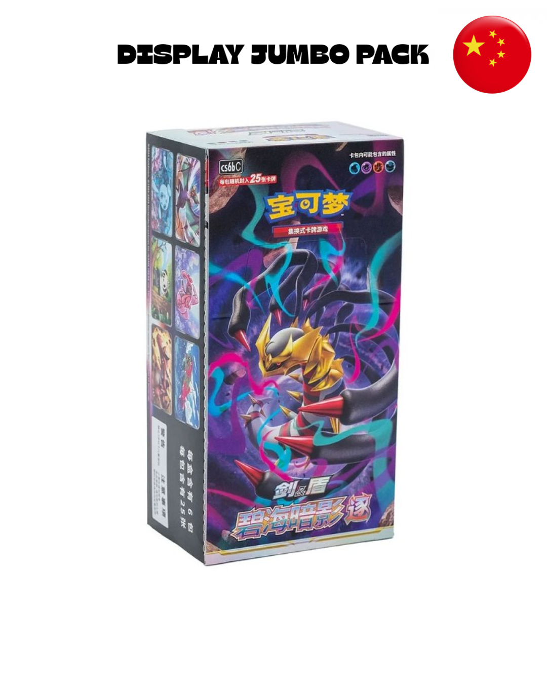 Display Azure Shadow - Pursuit Jumbo Pack (CN)