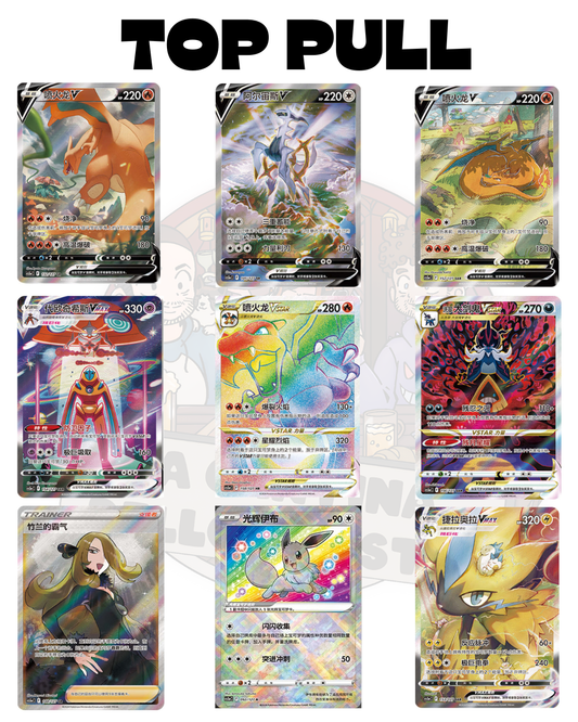 Display Brave Stars – Charm Jumbo Pack (CN)