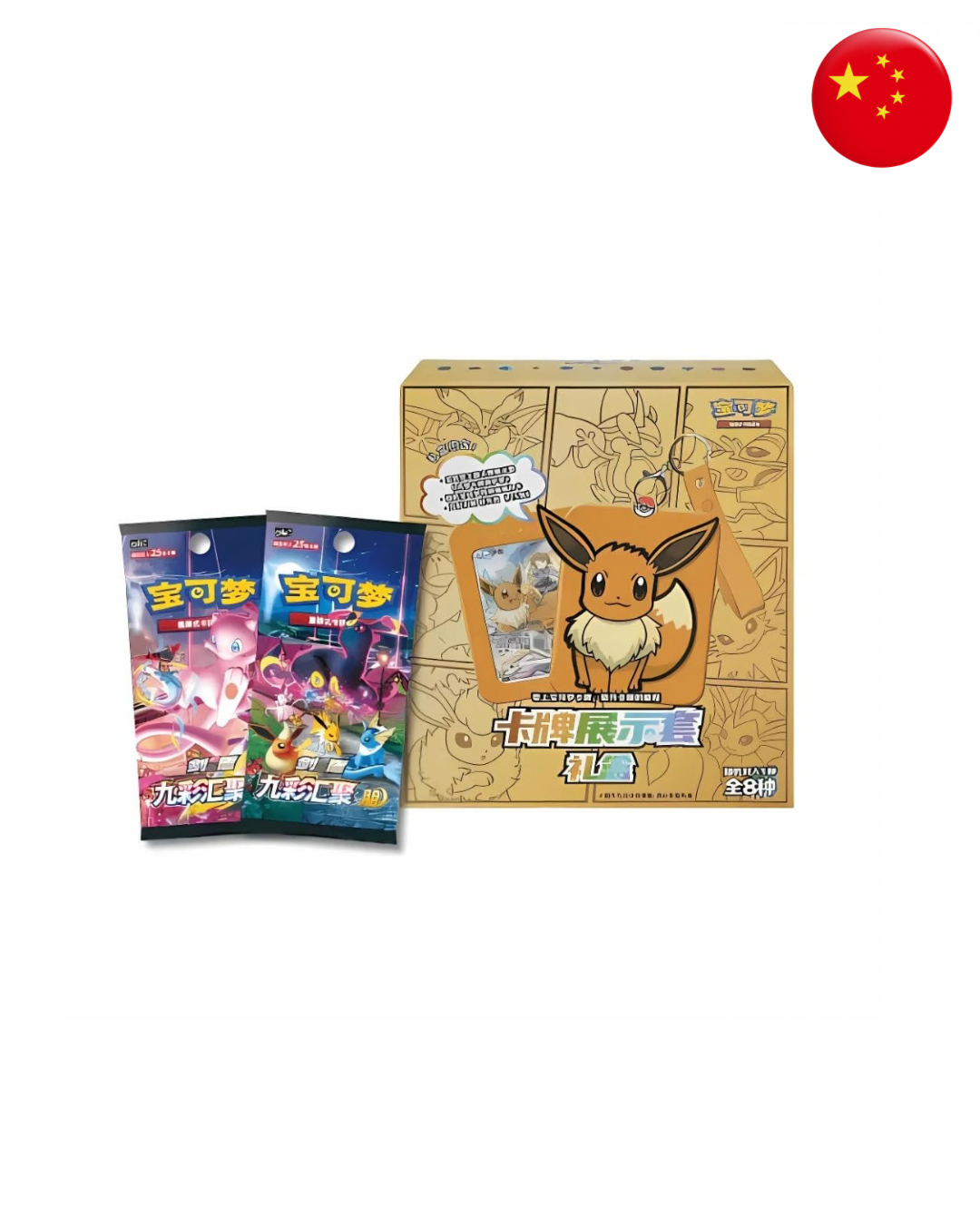 Display Eevee Random Keychain Blind Box (CN)
