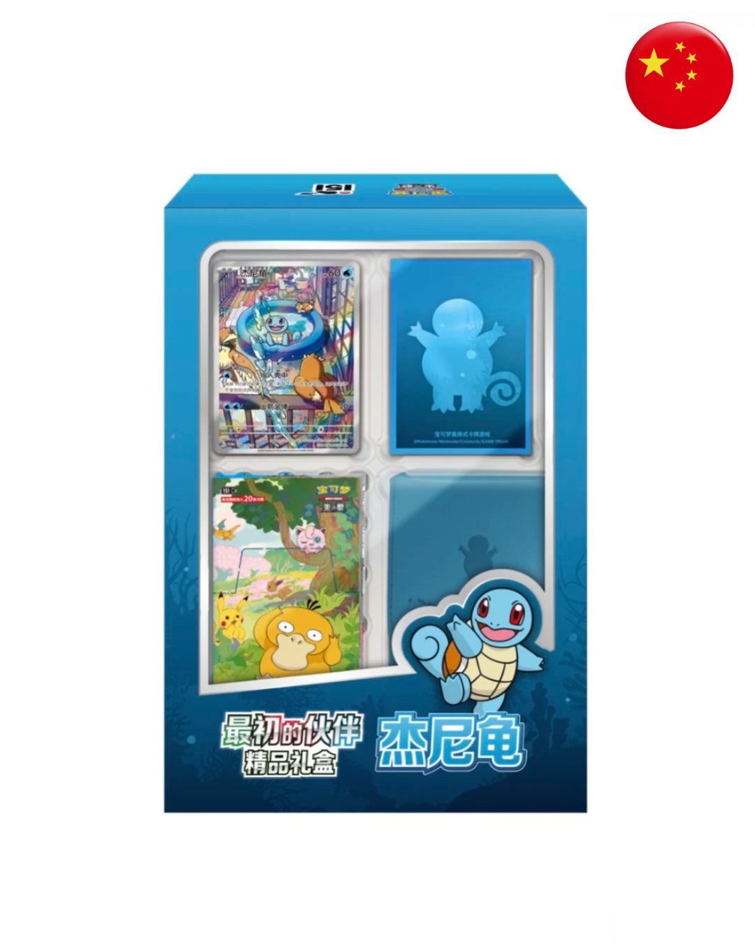 Collect 151 Premium Gift Box Squirtle (CN)