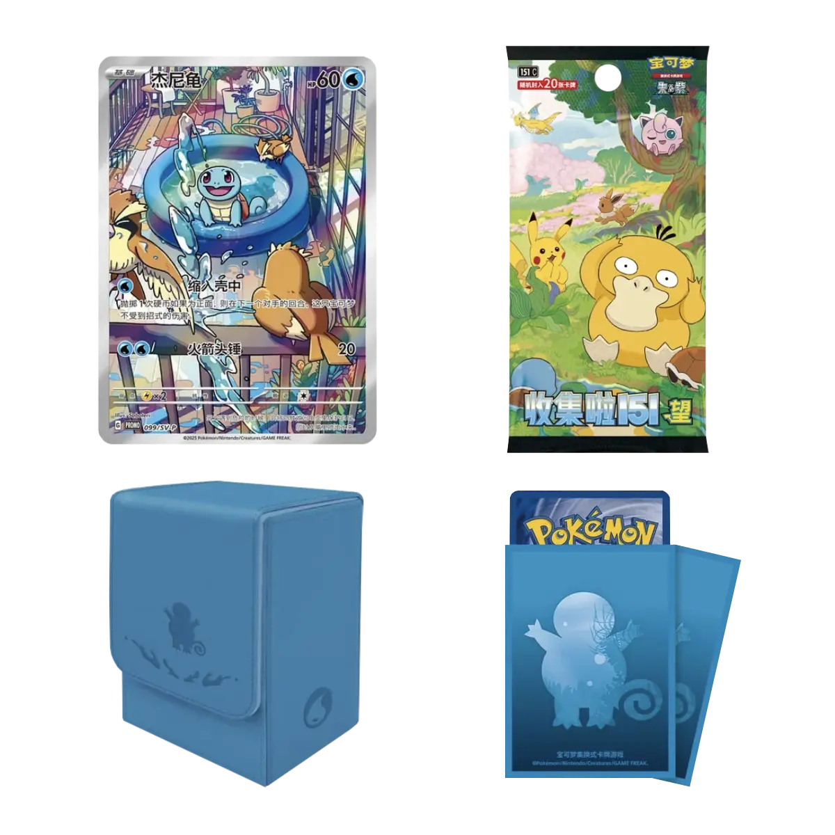 Collect 151 Premium Gift Box Squirtle (CN)
