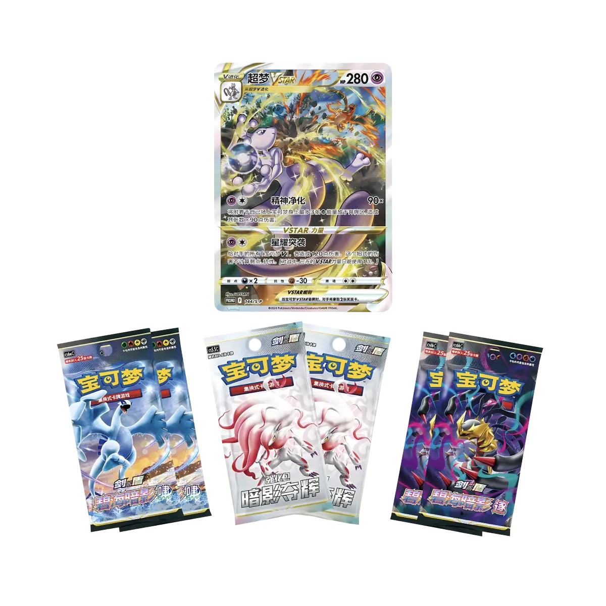 Mewtwo VSTAR Collection Set Gift Box (CN)